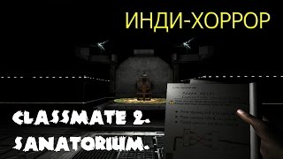 [Инди-хоррор] Classmate 2. Sanatorium - Ужасные звуки