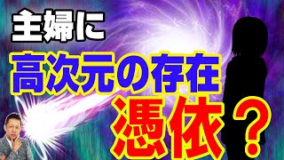 【インタビュー】主婦に高次元の存在が憑依した？せまりくる宇宙人とUFOの影　ATL4th4