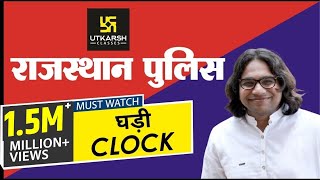 Clock (घडी) || Reasoning for All competitions || By Madhukar Kotve