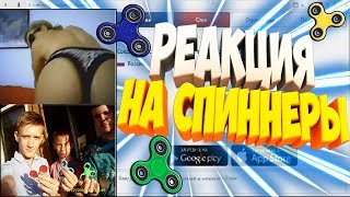 РЕАКЦИЯ НА СПИННЕРЫ В ЧАТ-РУЛЕТКЕ