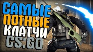 МУВИК | ПОТНЫЕ КЛАТЧИ | -4