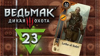 Ведьмак 3: Дикая Охота - прохождение - #23 - Максимальная сложность