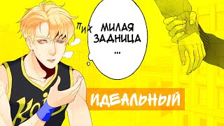 Манга : Идеальный глава 0