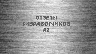 WoT Blitz | Ответы разработчиков №2 | Таймер перезарядки и новый игровой режим