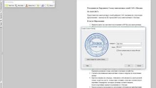 Как поставить печать PDF