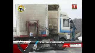 Смертельное ДТП на трассе Минск-Гродно и другие страшные аварии