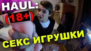 (18+) HAUL: Секс игрушки от Wholesalebuying.com