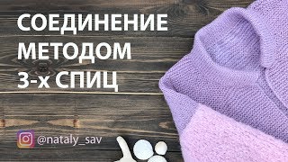 Закрытие петель тремя спицами — МЕТОД 3-х СПИЦ Knitting bind off