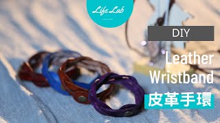 皮編手環&皮革項鍊 Part 1 Life樂生活 第二季 第83集 手創