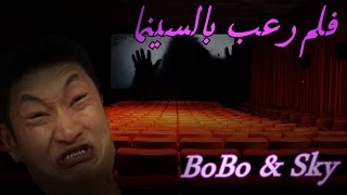 Garry's Mod | !فلم رعب بالسينما!!! "بوبو وسكاي" لحضات رعب وضحك
