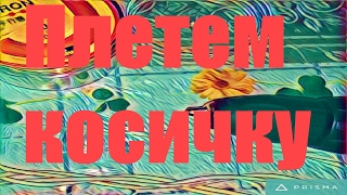 Поводки для хищника из обычной лески своими руками.