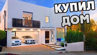 ПОКУПКА ДОМА-absolute roleplay