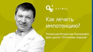 Разоблачая форумы: эректильная дисфункция