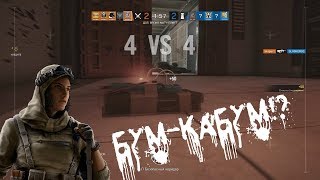 У него был только один тракс.../Rainbow Six Siege