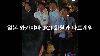 JCI JAPAN_WAKAYAMA 2018 한국내방 (의정부 청년회의소)