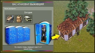 Меня ЗАРЕЙДИ во время РЕЙДА | Last Day on Earth