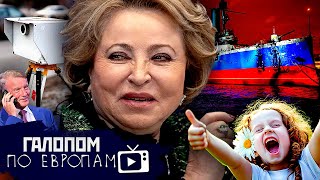 Иран на мушке, Зеленский без выборов, Министерство счастья // Галопом по Европам #1065