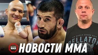 Мирзаев про Фёдора и Хабиба, Дос Сантос хочет бой против Волкова, У Гольцова сменился соперник