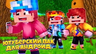 МОЙ ЮТУБЕРСКИЙ ПАК!? ПРОГРАММЫ, МУЗЫКА БЕЗ АП, ФУТАЖИ, ВЫРЕЗКИ, СТИЛИ ТЕКСТА ДЛЯ PIXELLAB!?