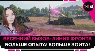 ЗАЩИТА БАЗЫ МНЕ УЖЕ СНИТСЯ! ? ВЕСЕННИЙ ВЫЗОВ: ЛИНИЯ ФРОНТА