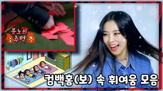 [마마무 휘인] 210403 휘여움 모음 (+솔앨홍보)