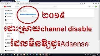 See Adsense but Diable Monetize, How to fix channel disable monetization speak khmer 2019