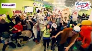 Harlem Shake / Гарлем Шейк в кинотеатре Киномакс!