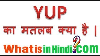 YUP का मतलब क्या होता है | meaning of YUP in mobile chatting | YUP ka matlab kya hota hai