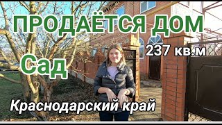 ПРОДАЕТСЯ ДОМ ЗА 3 800 000 В КРАСНОДАРСКОМ КРАЕ, КУЩЕВСКИЙ РАЙОН