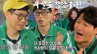 유재석, 3연속 잡기에 성공한 지석진 모습에 大만족 (ft. 윷놀이)