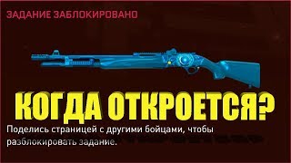 КОГДА ОТКРОЕТСЯ? ВТОРОЕ ЗАДАНИЕ МАРС ВАРФЕЙС