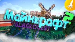 "МАЙНКРАФТ 2?" НОВЫЙ СЕРВЕР МАЙНКРАФТ!!! BlackQuest