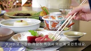 【韓国語】４お刺身の食べ方 WASABI