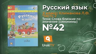 Упражнение 43 — Русский язык 2 класс (Климанова Л.Ф.) Часть 2