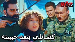 الفريق لن يترك ميليسا في يد جاهد | مسلسل العهد الحلقة 77