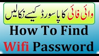How To Find any Wifi Password Tp Link
