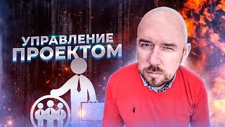Управление проектом 1