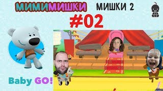 мимимишки мишки прохождение игры Android/iOS Baby Go! #2
