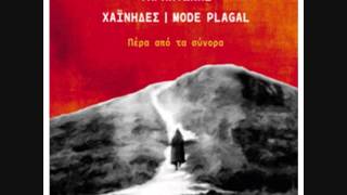 Οδυσσέας - Ψαραντώνης, Χαΐνηδες, Mode Plagal