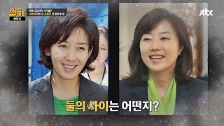 나경원vs조윤선 미모 대결! 강용석 "난 윤선파" 썰전 116회