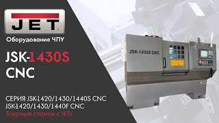 Обработка вала на станке JSK-1430S CNC и замер точности