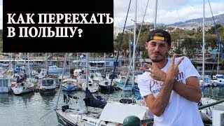 Как поступить или перебраться в Польшу на учебу. Краков,Варшава