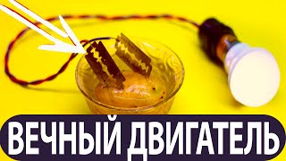 ?  ВЕЧНЫЙ ДВИГАТЕЛЬ, ЗА ЭТО ВСЕГДА БУДУТ ТРАВИТЬ НЕФТЯНЫЕ МАГНАТЫ