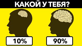 НАСКОЛЬКО ТЫ УМНЫЙ? Простой Тест, который не пройдут многие взрослые