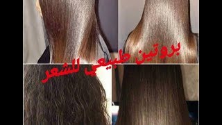 كيفية صنع بروتين طبيعي للشعر حريري في المنزل ?