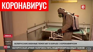 Коронавирус в Беларуси. Главное на сегодня (06.05). Пациент об условиях в больнице