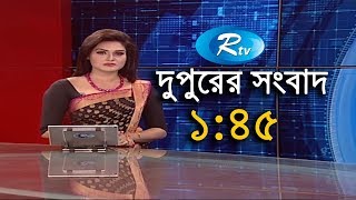 Rtv News | দুপুরের সংবাদ | 20-August-2018 |