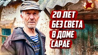 Дом или сарай? Живёт как в 19 веке! Оцените | Орловская обл, Колпнянский р/н д.Паниковец