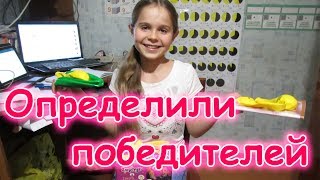 Итоги конкурса. Призы - пластилин Зефир, мяч и тетрадь с надписью. (10.17г.) Семья Бровченко.