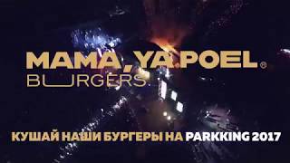 "MAMA, YA POEL"  на Parkking 2017 / Барнаул